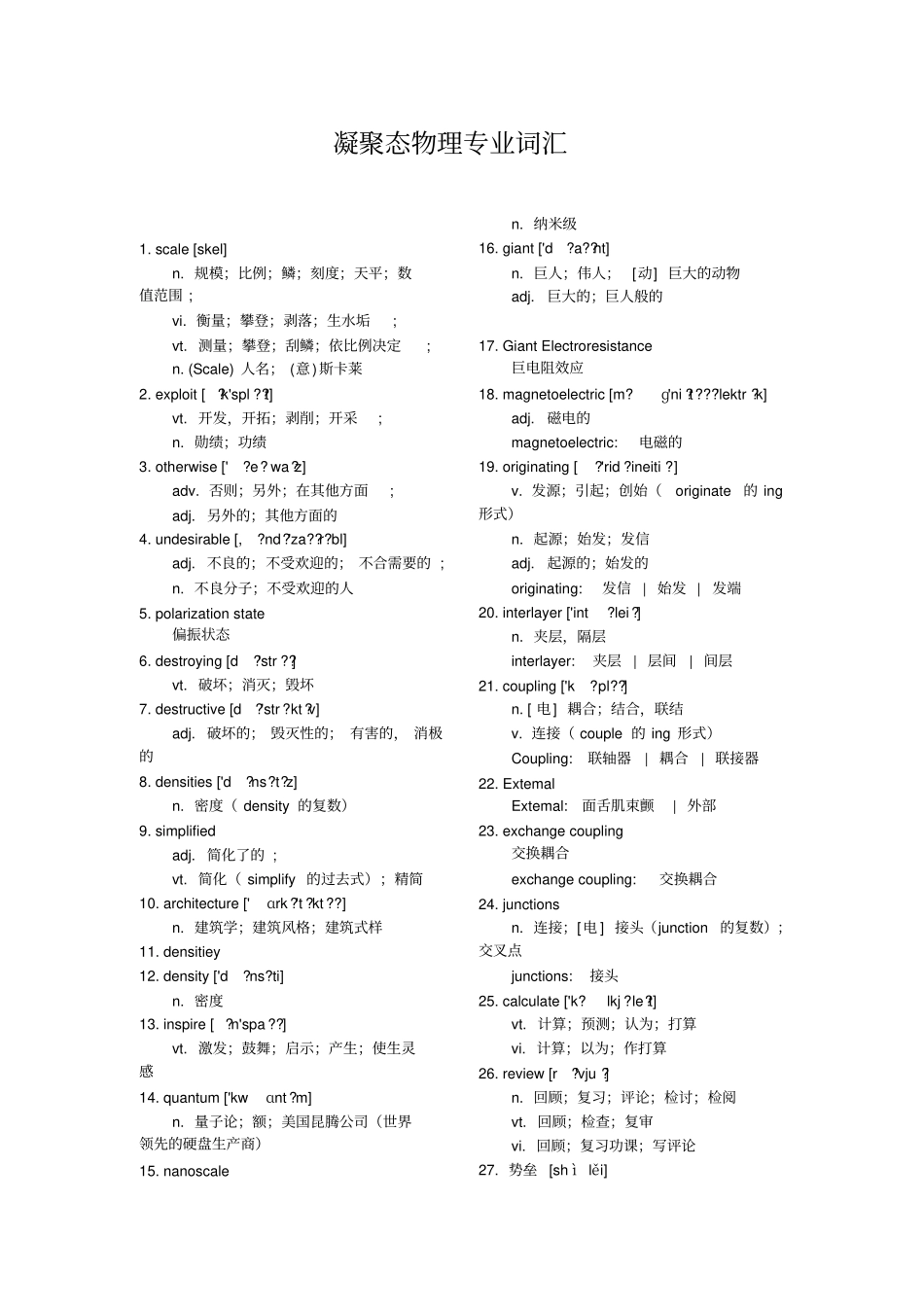 凝聚态物理专业词汇1综述_第1页