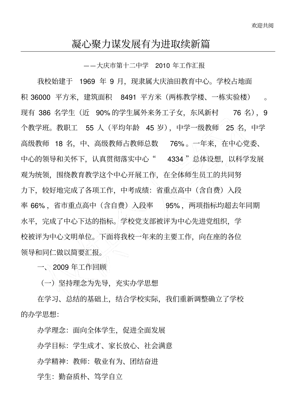 凝心聚力谋发展_第1页