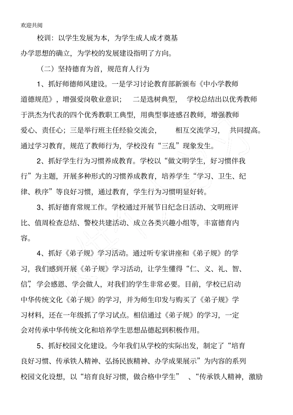 凝心聚力谋发展_第2页