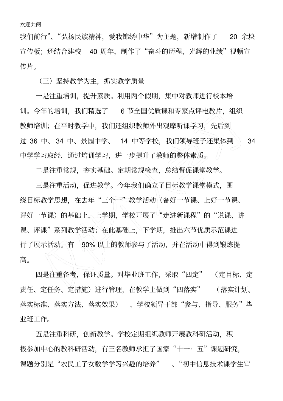 凝心聚力谋发展_第3页