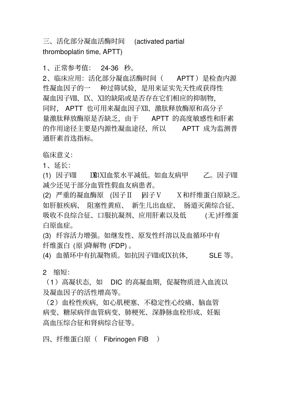凝血四项的临床意义名师资料_第3页