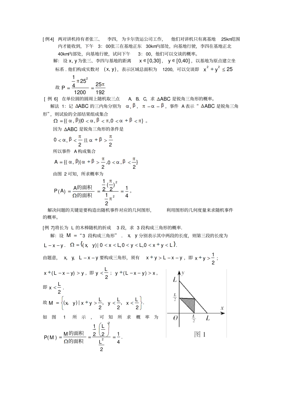 几何概型例题分析_第2页