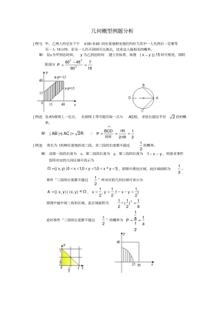 几何概型例题分析