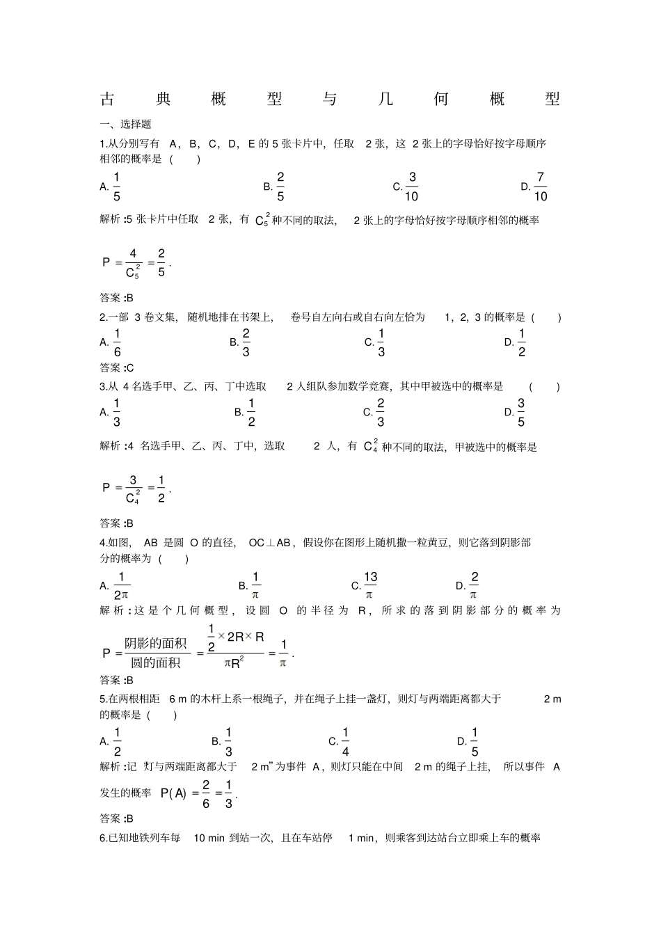 几何概型同步练习1人教B版必修3_第1页