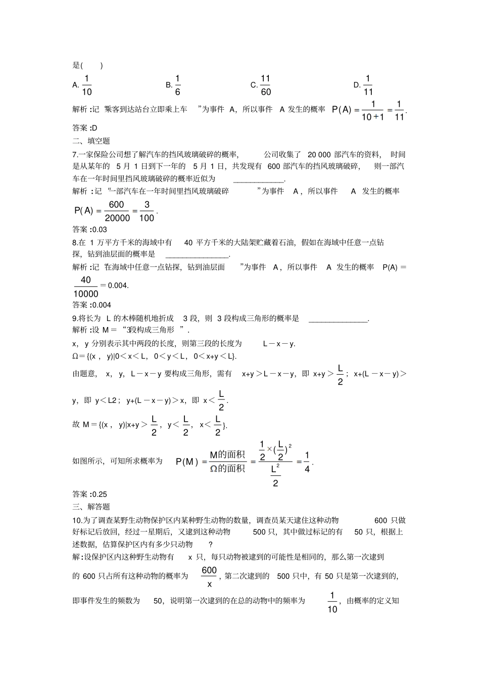 几何概型同步练习1人教B版必修3_第2页