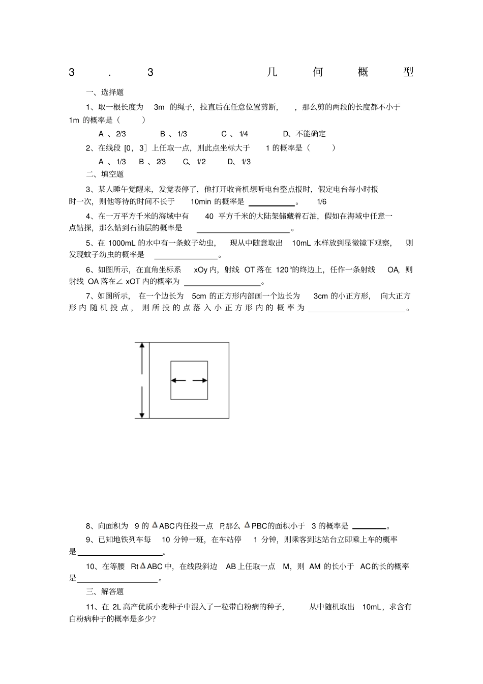 几何概型同步练习1新人教A版必修3_第1页