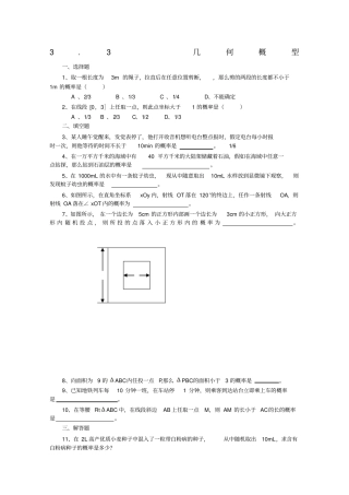 几何概型同步练习1新人教A版必修3