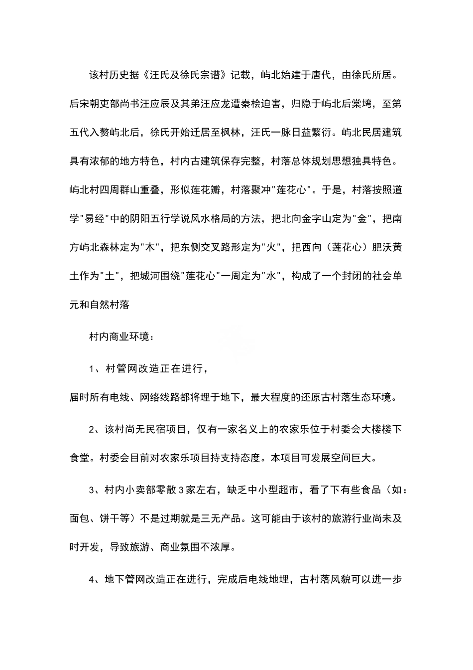 民宿项目建设实施方案_第2页