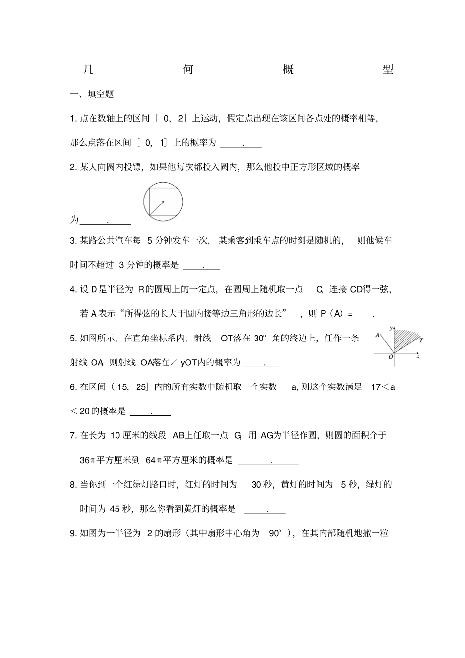几何概型同步练习3人教B版必修3_第1页