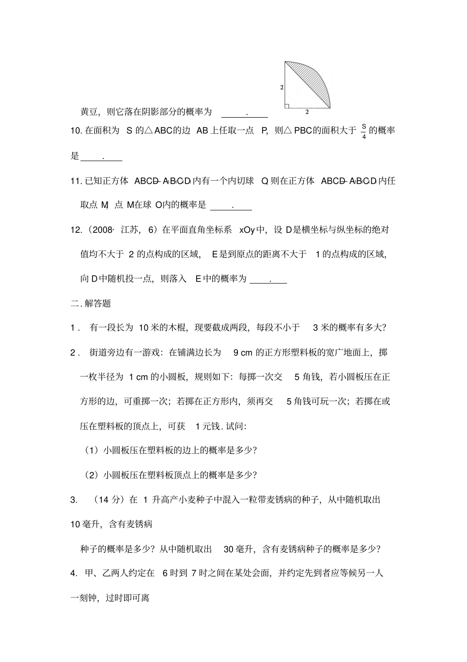 几何概型同步练习3人教B版必修3_第2页