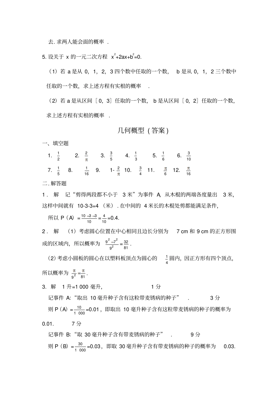 几何概型同步练习3人教B版必修3_第3页