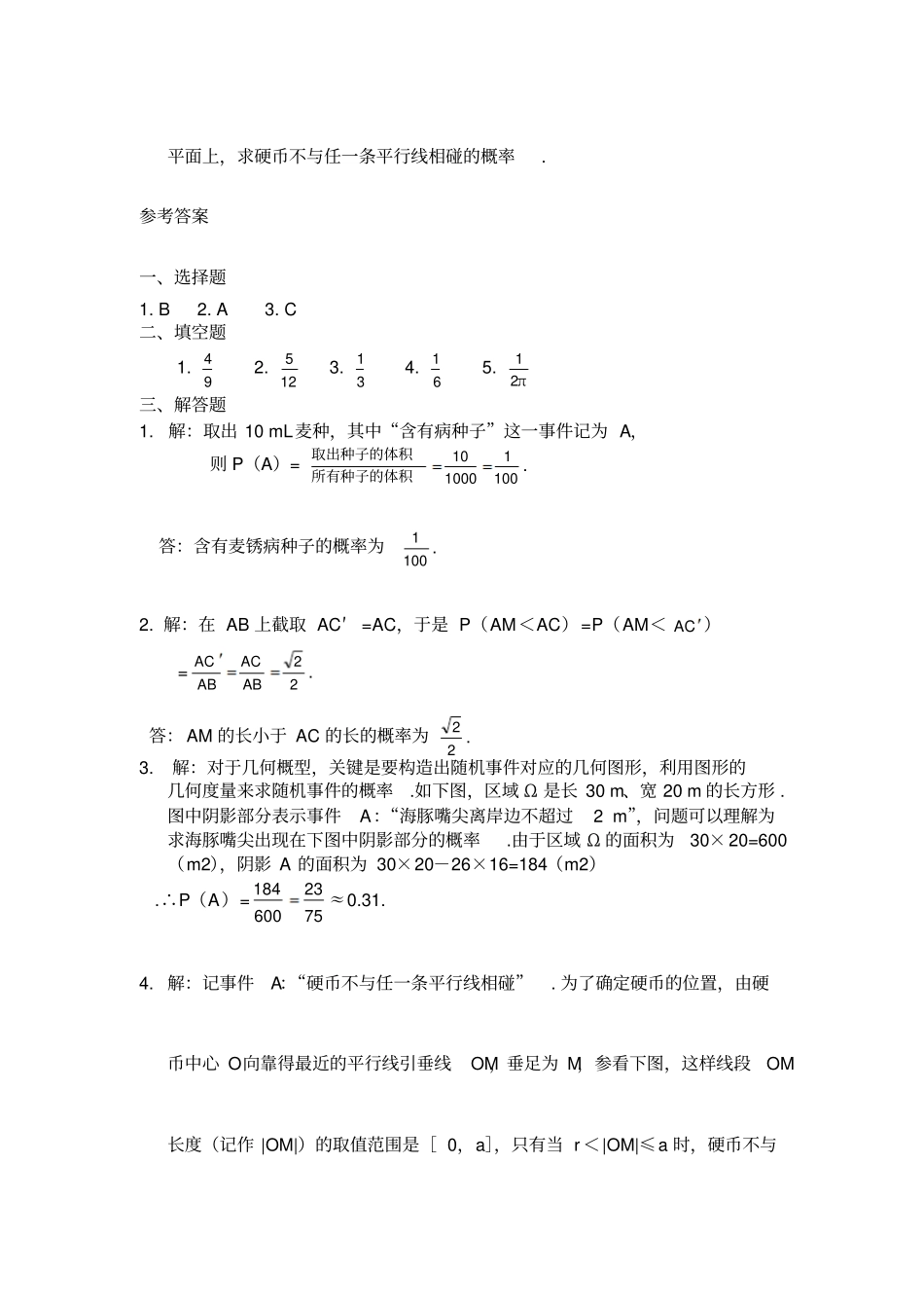 几何概型同步练习2新人教A版必修3_第2页