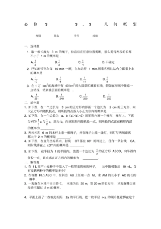 几何概型同步练习2新人教A版必修3