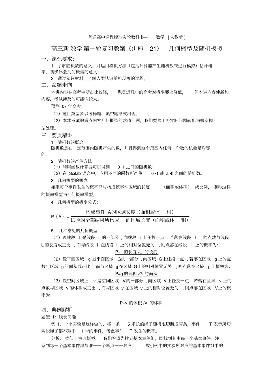 几何概型及随机模拟_第1页