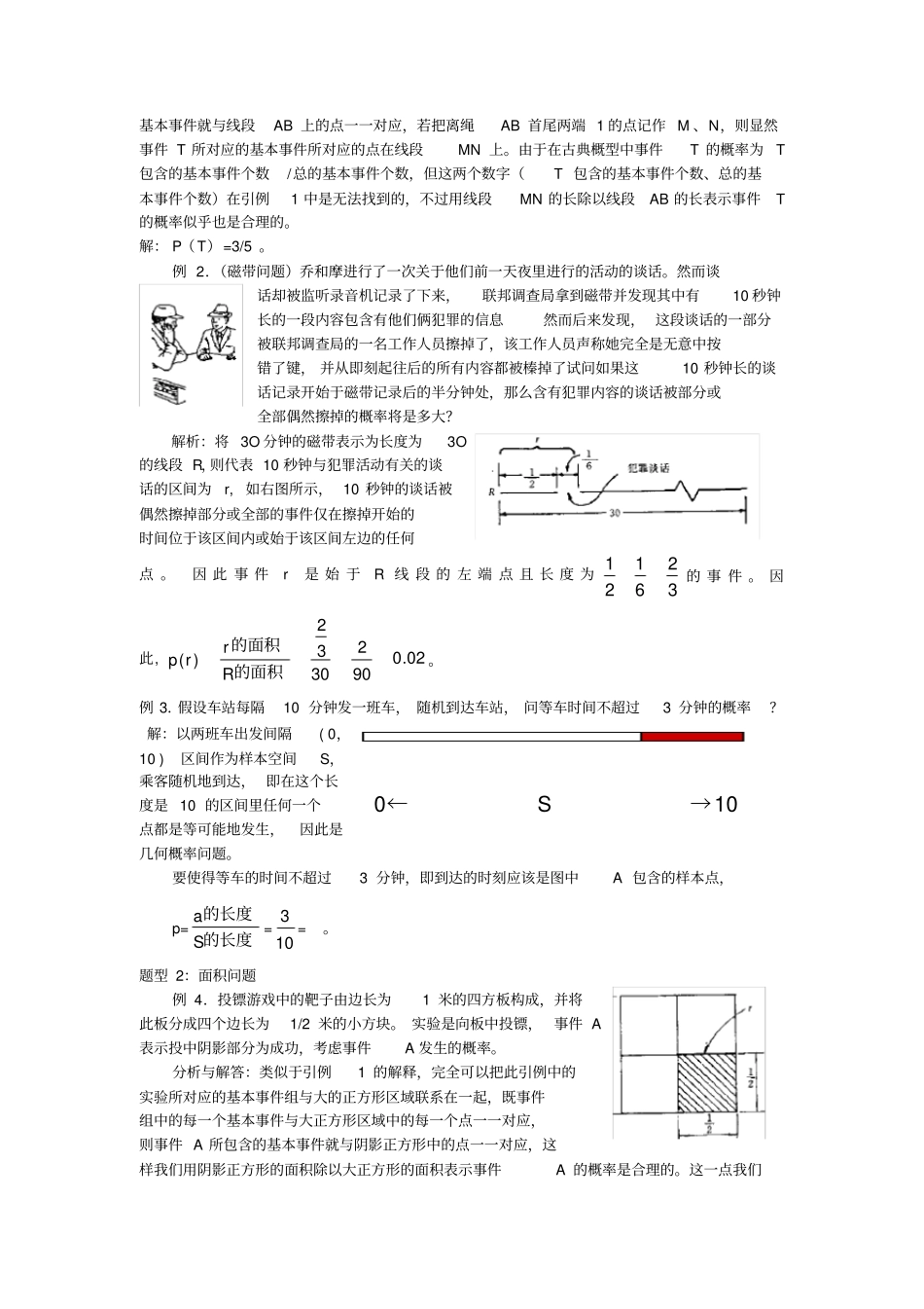 几何概型及随机模拟_第2页