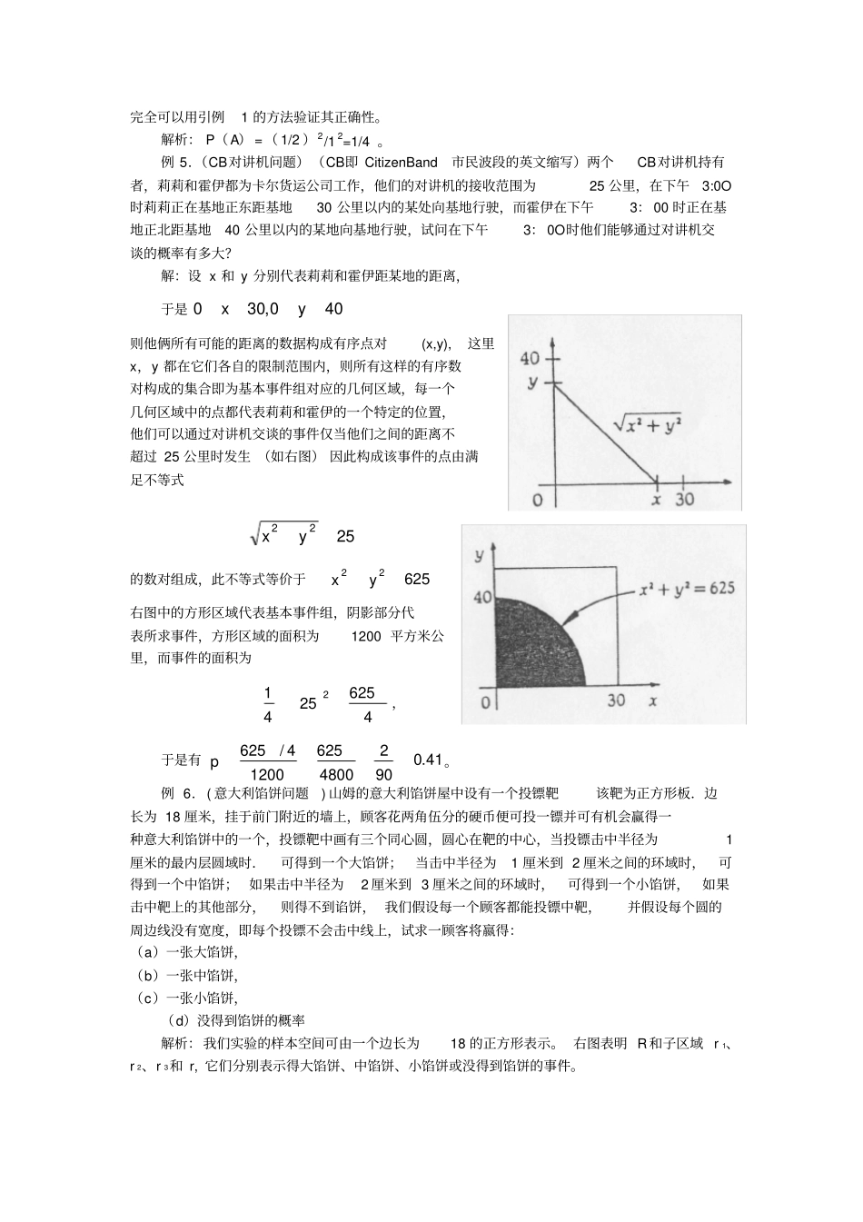 几何概型及随机模拟_第3页