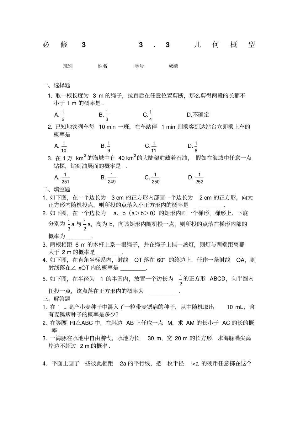 几何概型同步练习4新人教A版必修3_第1页