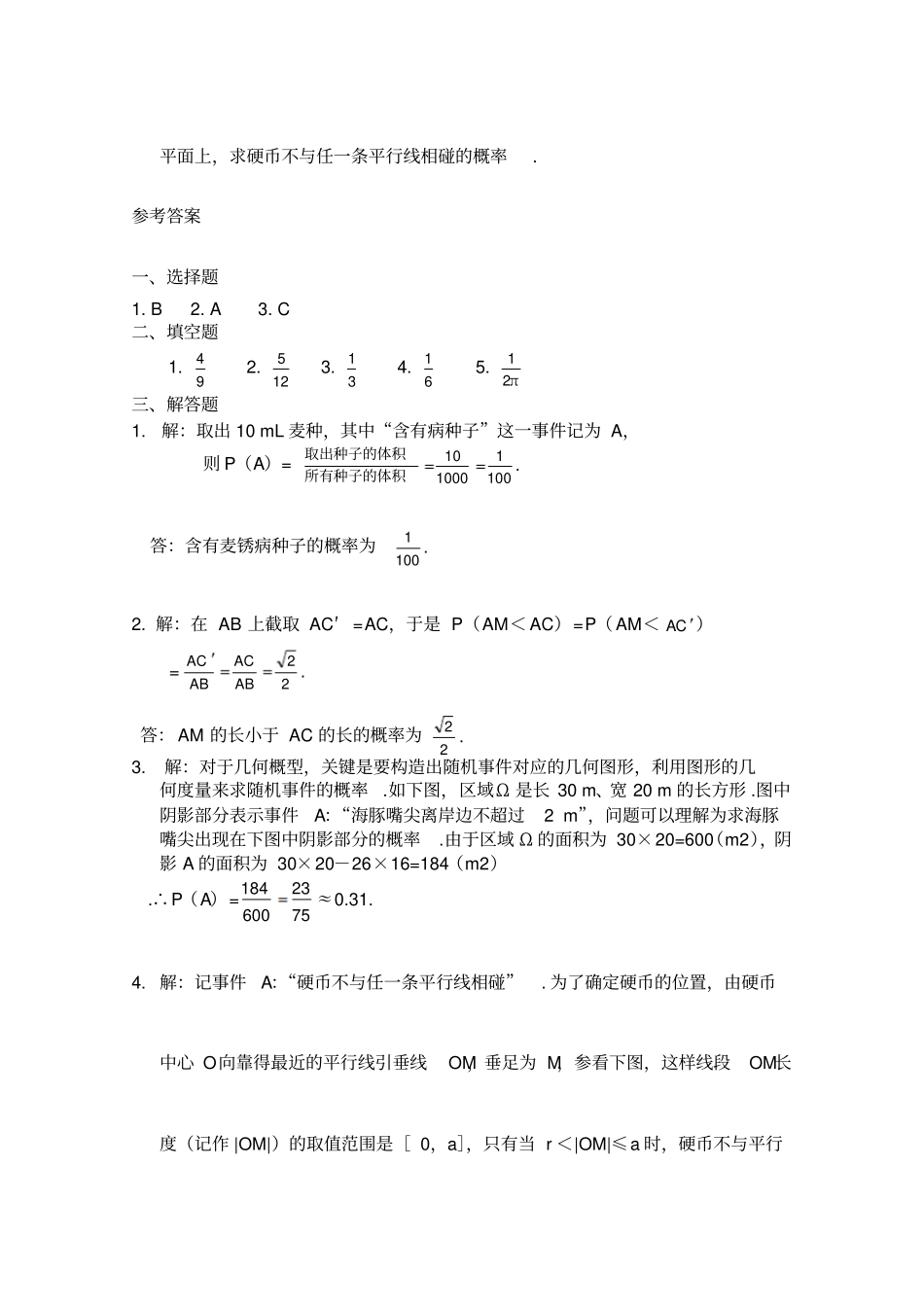 几何概型同步练习4新人教A版必修3_第2页