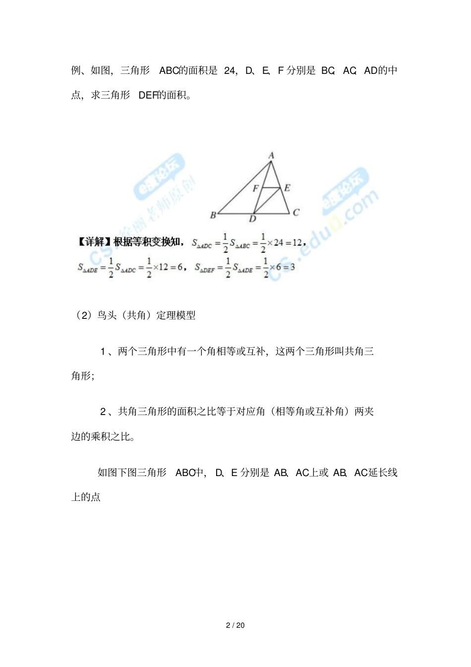 几何五大模型教师新版_第2页