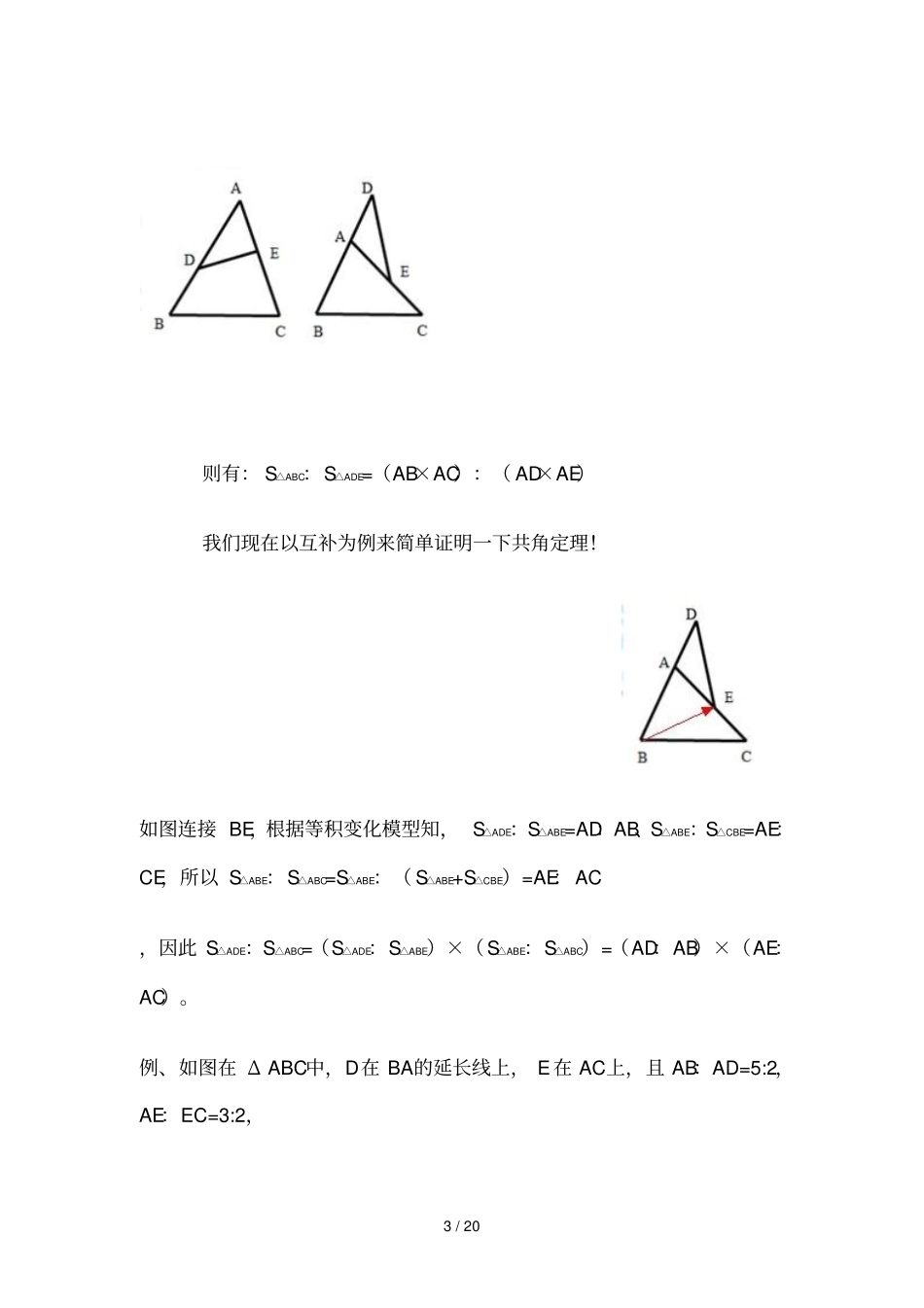 几何五大模型教师新版_第3页