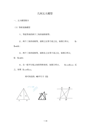 几何五大模型教师新版