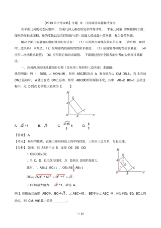 几何中最值定值问题教师新版