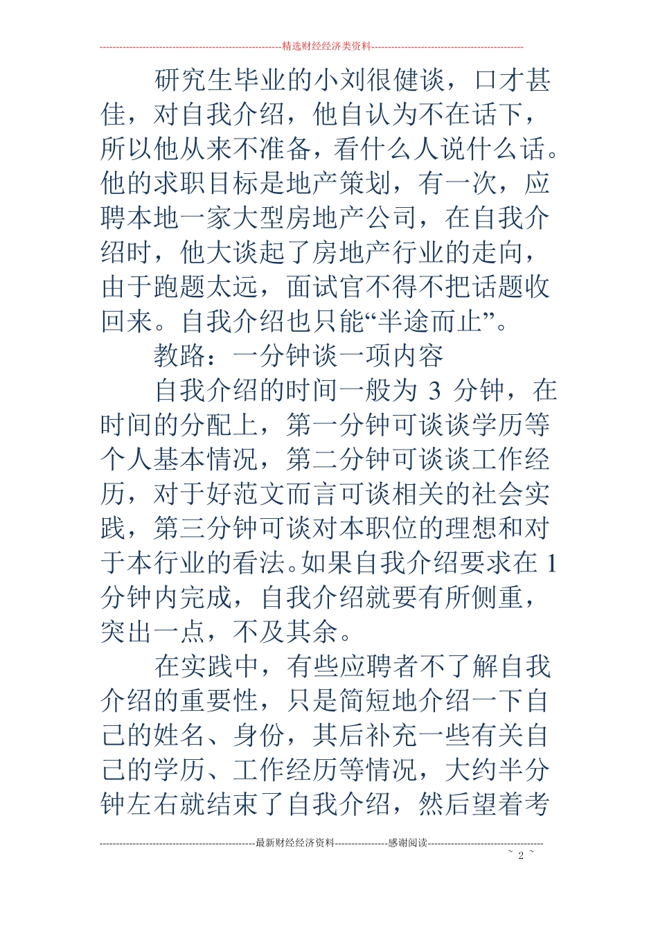 几个案例让你成功做好自我介绍精选多篇_第2页