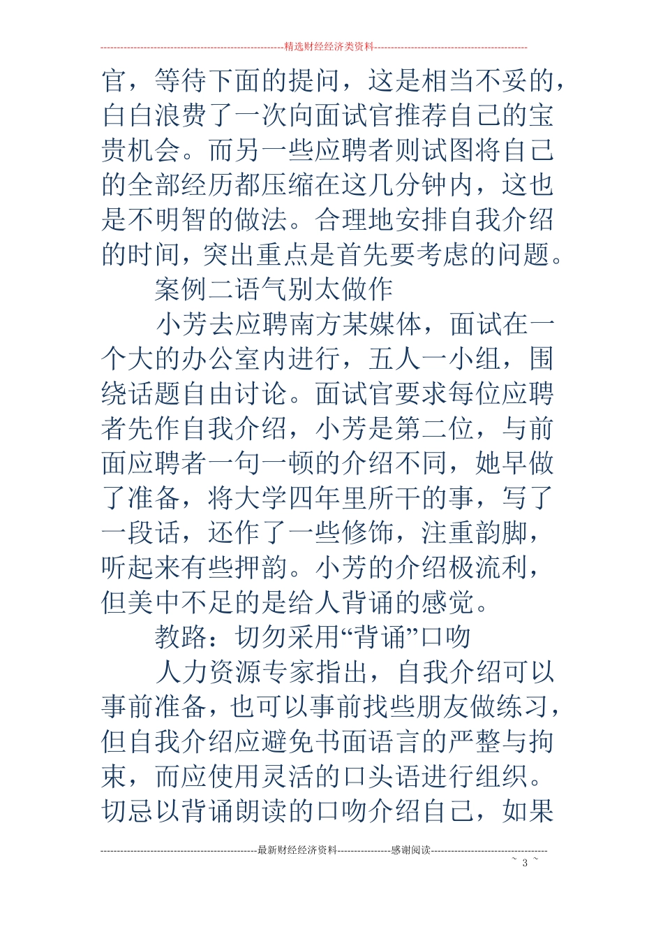 几个案例让你成功做好自我介绍精选多篇_第3页