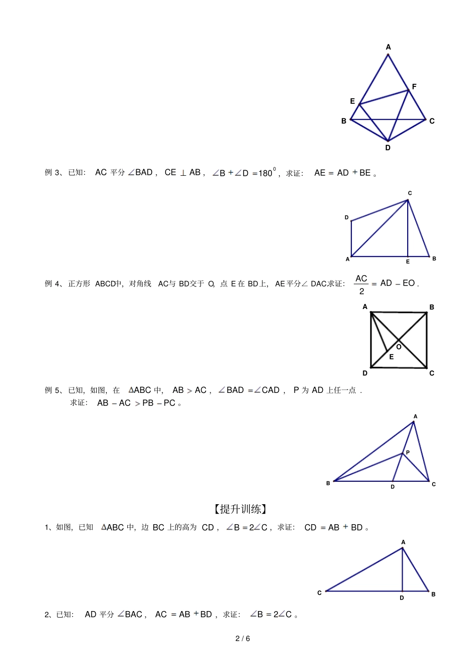 几何证明——线段与差模型中级_第2页