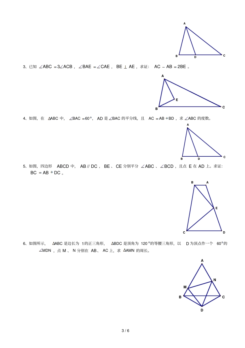 几何证明——线段与差模型中级_第3页