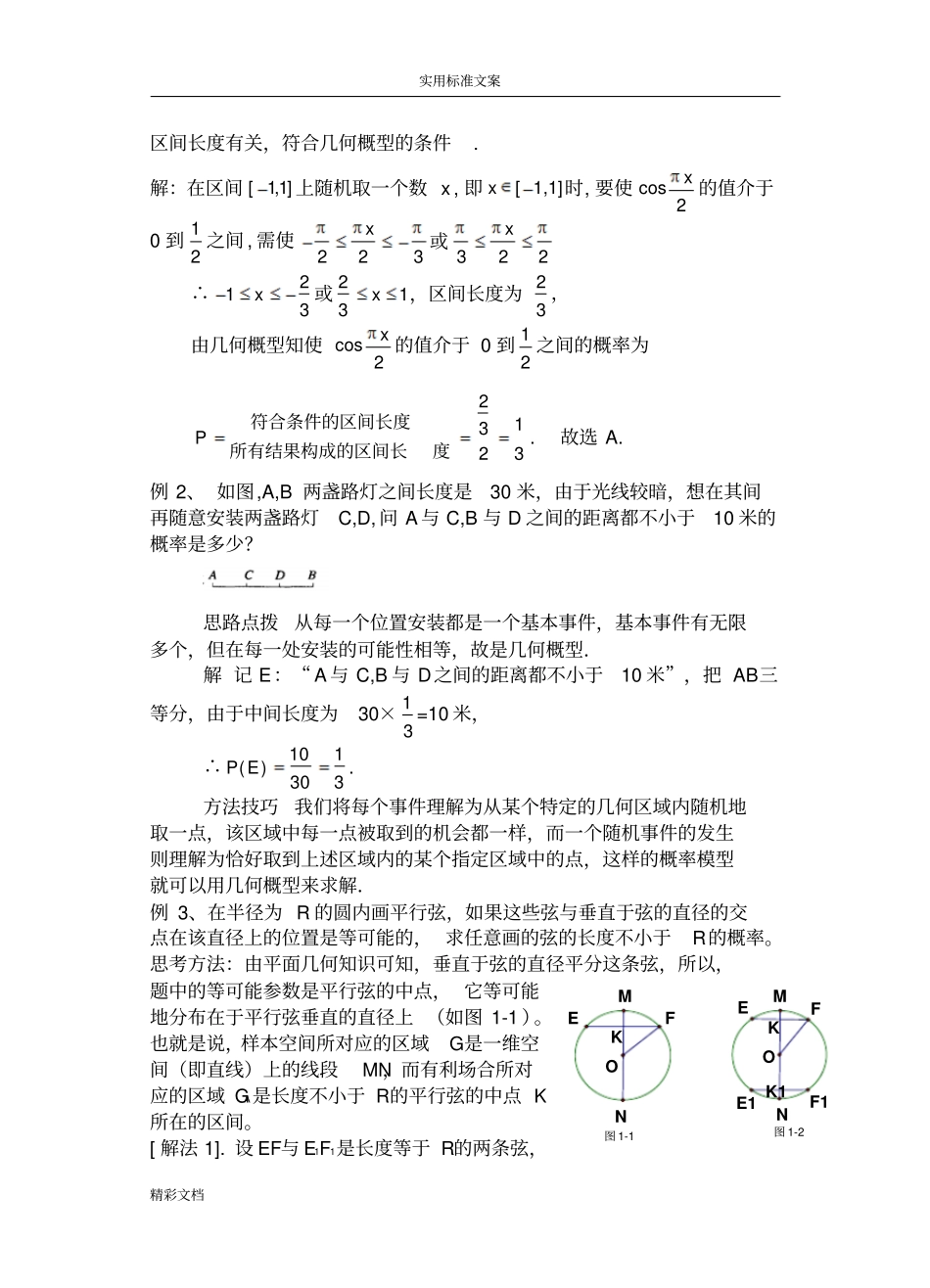 几何概型地经典的题目型及问题详解_第2页