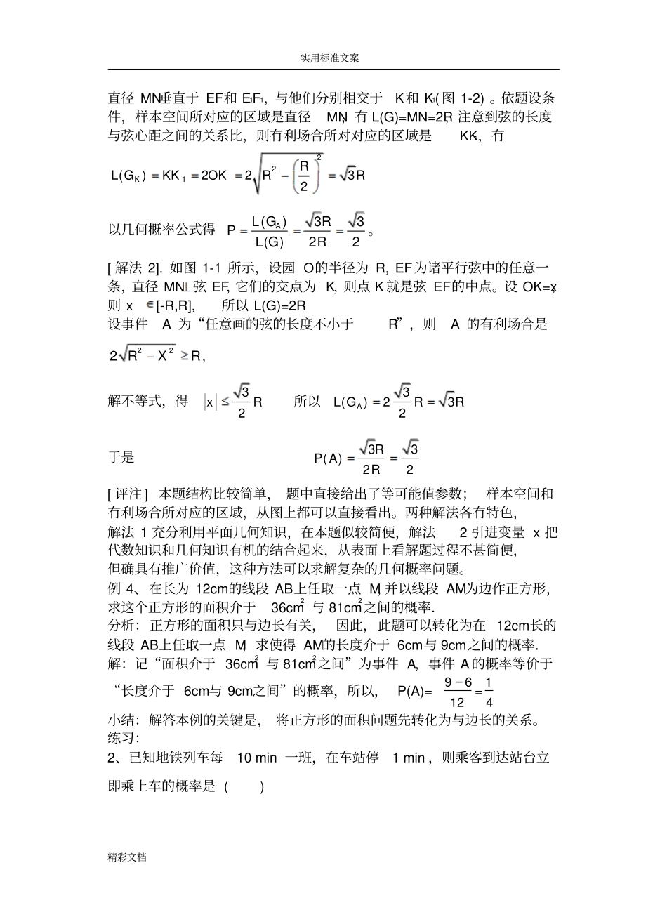 几何概型地经典的题目型及问题详解_第3页