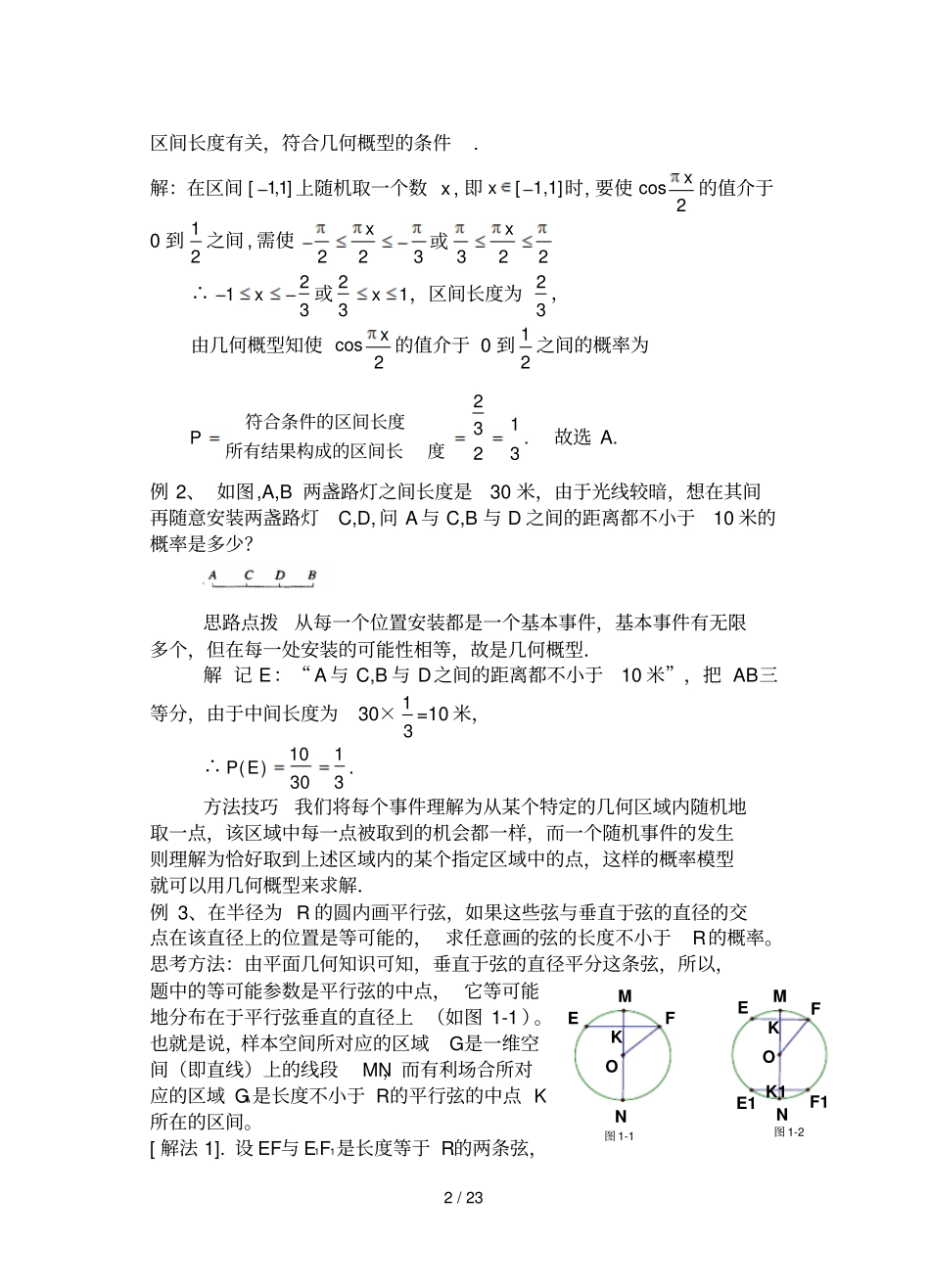 几何概型的经典题型及标准答案_第2页