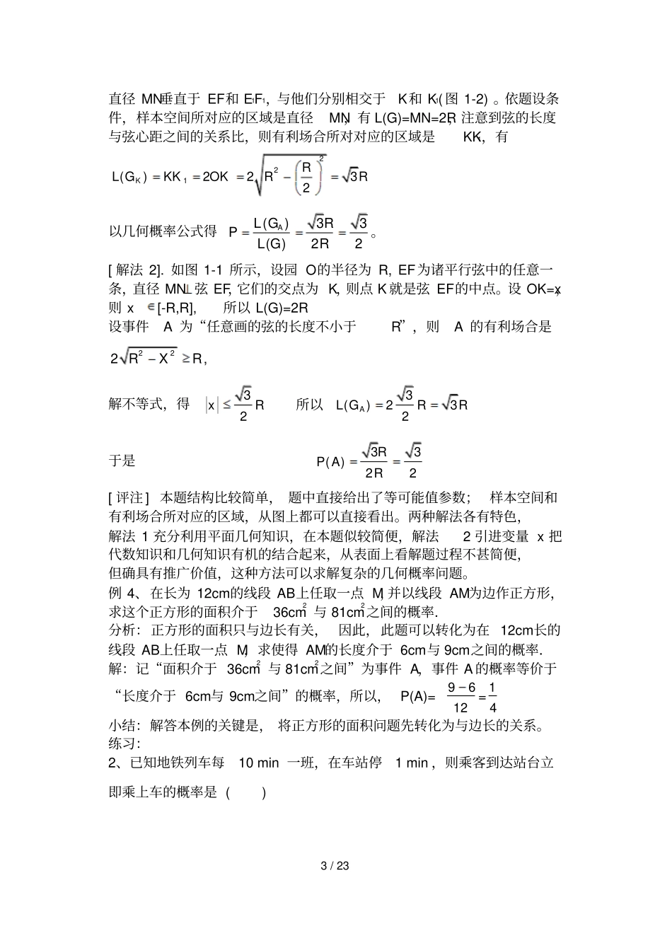 几何概型的经典题型及标准答案_第3页