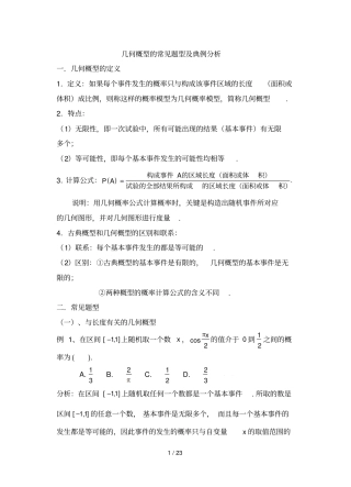 几何概型的经典题型及标准答案