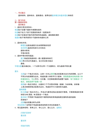 固体物理知识点总结