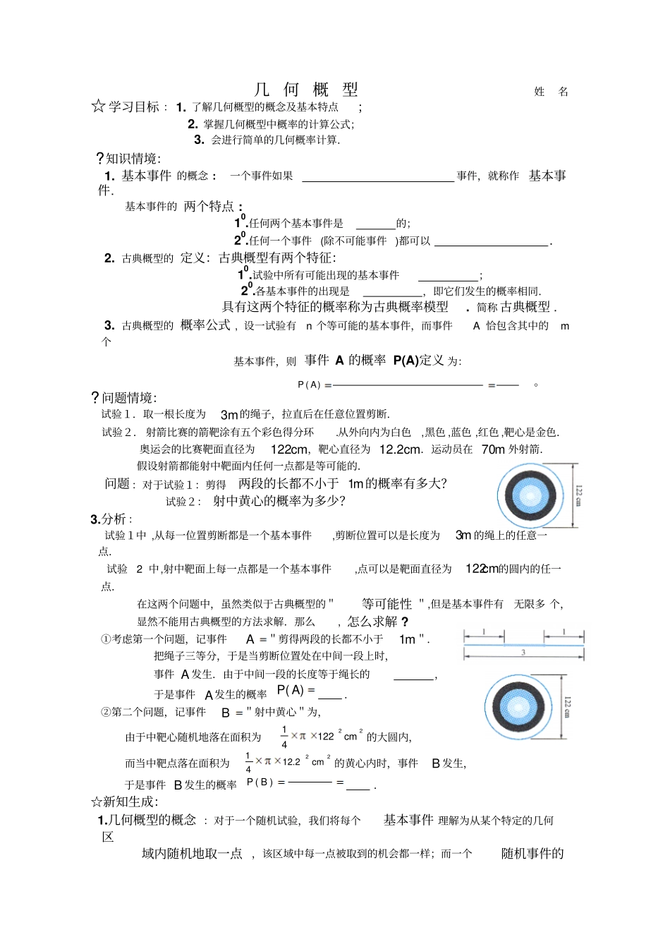 几何概型学案2人教B版必修3_第1页
