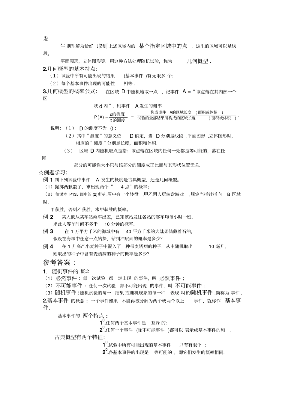 几何概型学案2人教B版必修3_第2页