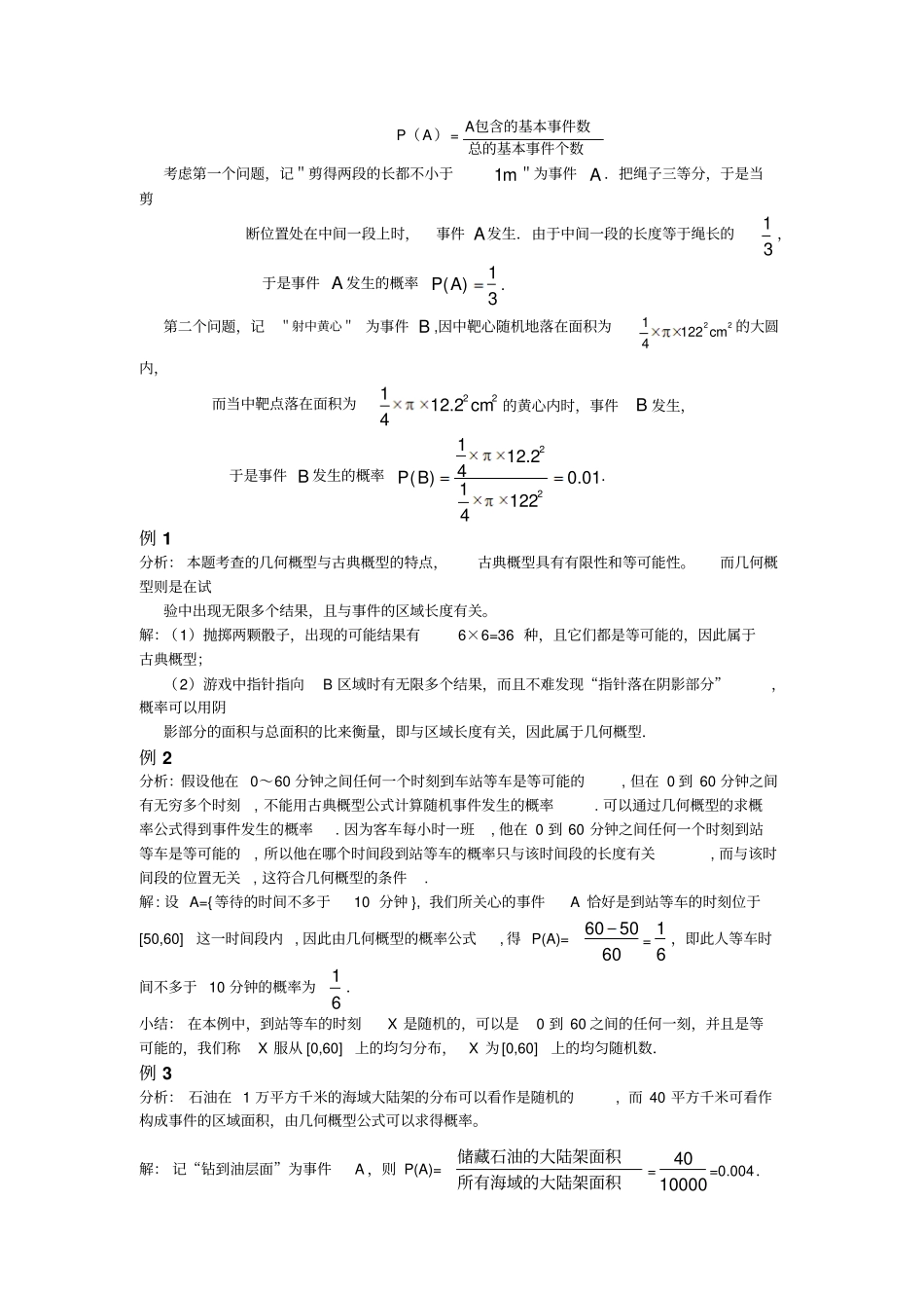 几何概型学案2人教B版必修3_第3页