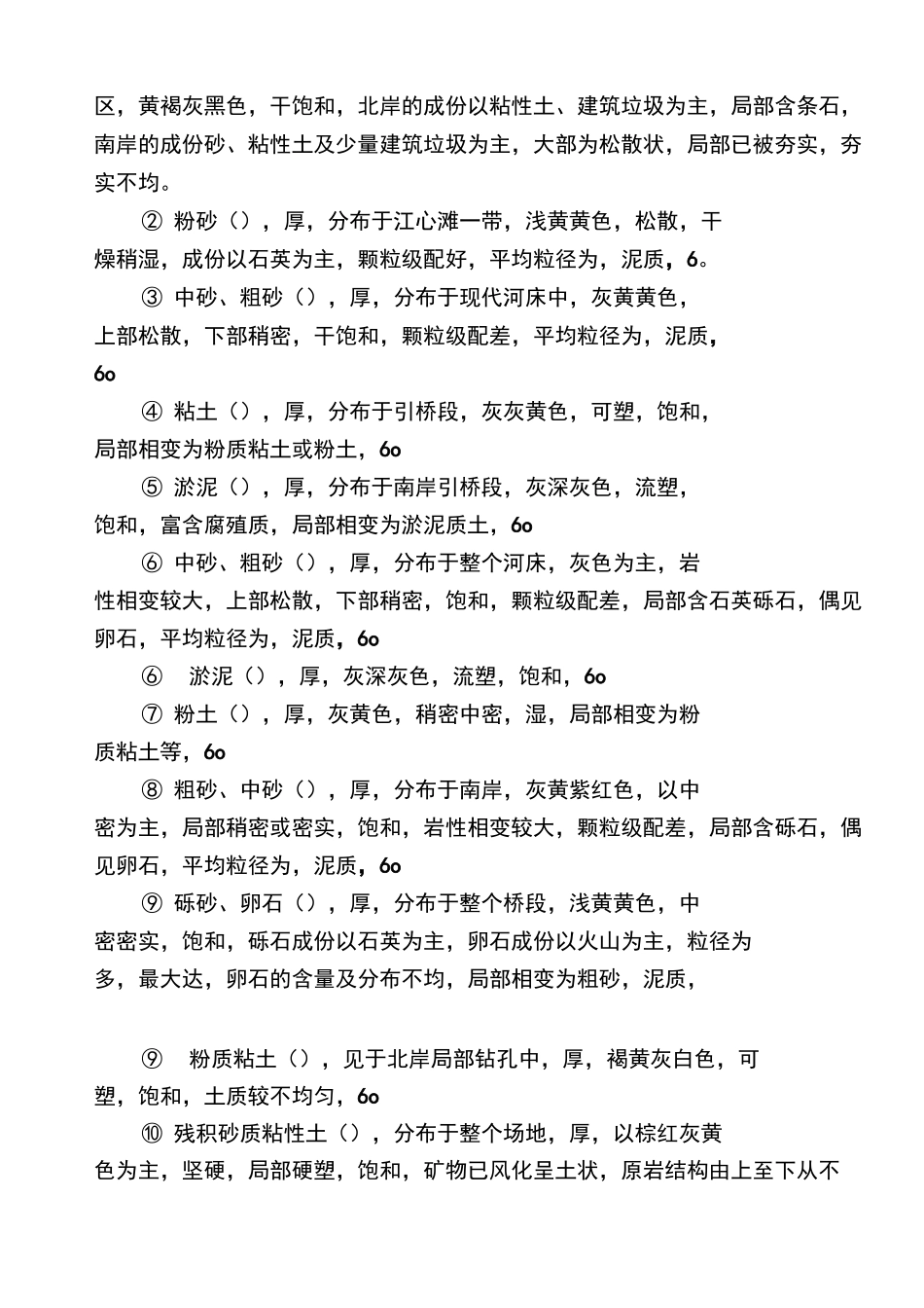 桥梁设计总说明_第2页