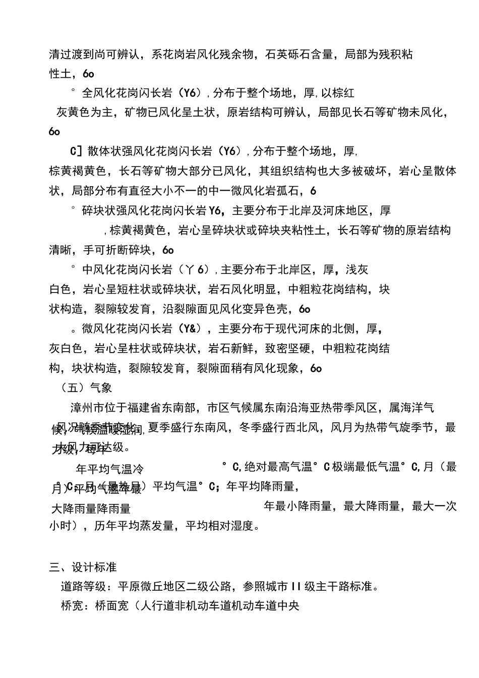 桥梁设计总说明_第3页