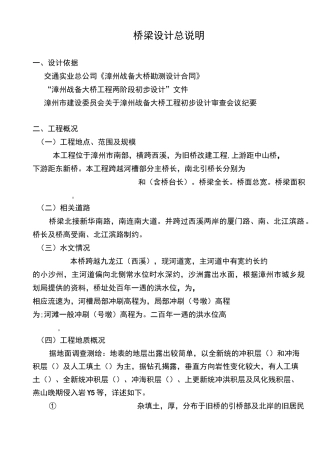 桥梁设计总说明