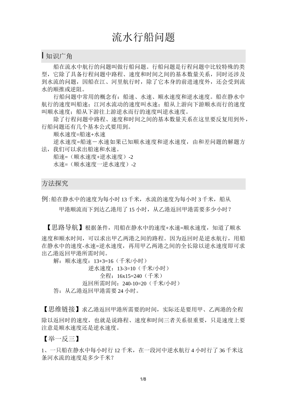小学奥数之流水行船问题_第1页