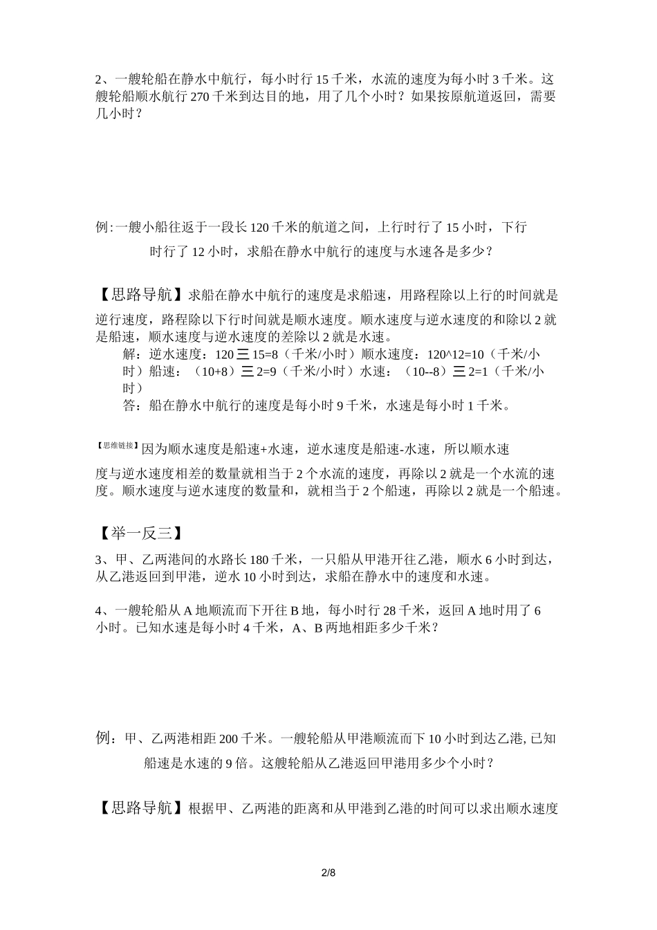 小学奥数之流水行船问题_第2页