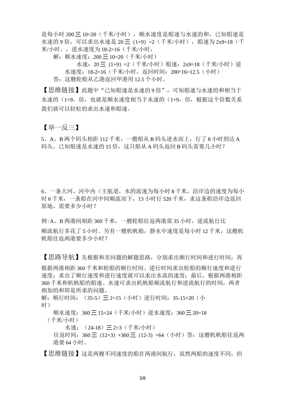 小学奥数之流水行船问题_第3页