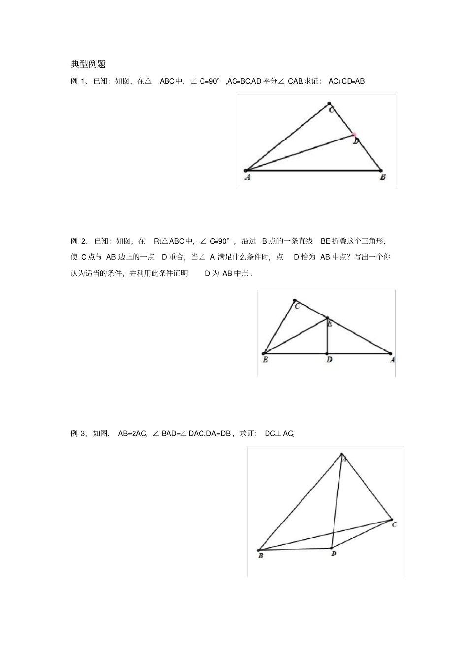 几何辅助线之角平分线专题_第2页