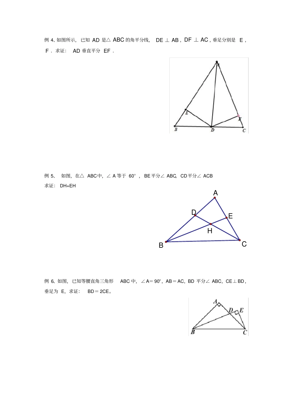 几何辅助线之角平分线专题_第3页