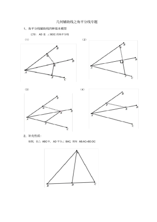 几何辅助线之角平分线专题