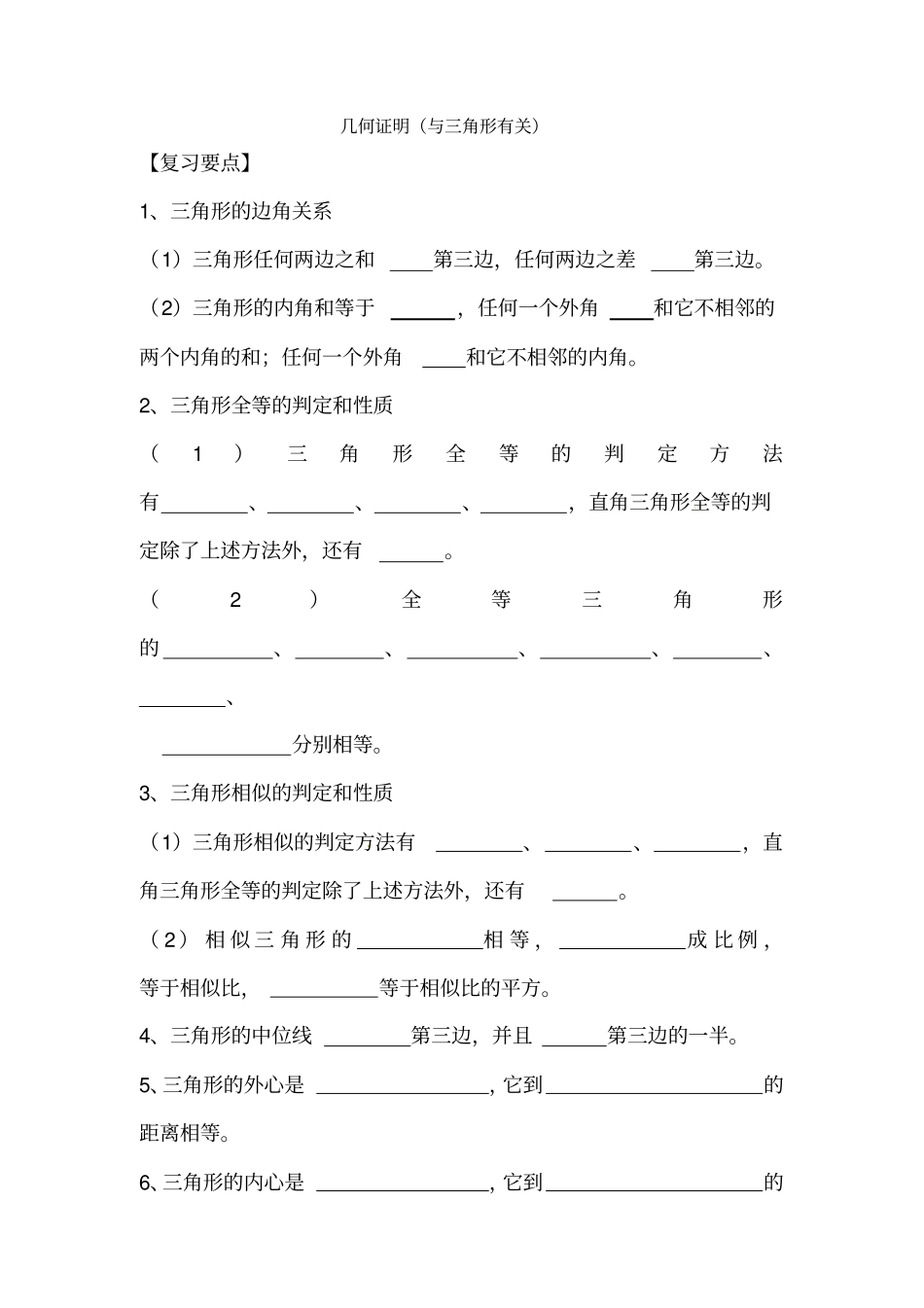 几何证明与三角形有关_第1页