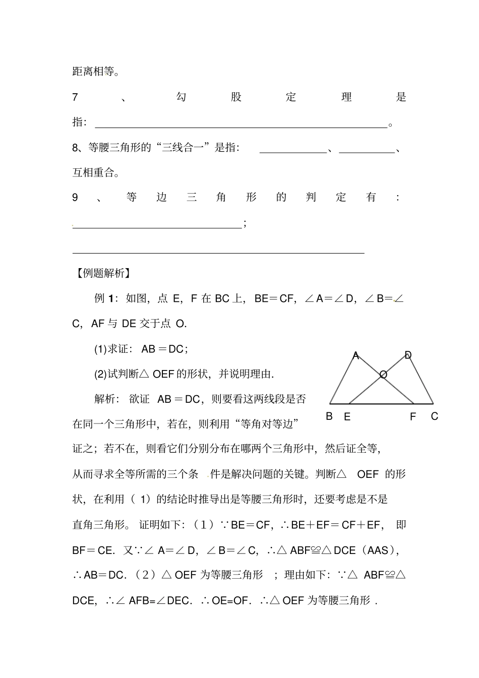 几何证明与三角形有关_第2页